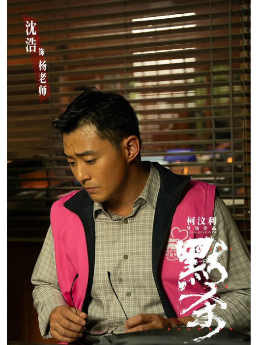 楊老師(電影《默殺》中的角色) 楊老師(電影《默殺》中的角色)