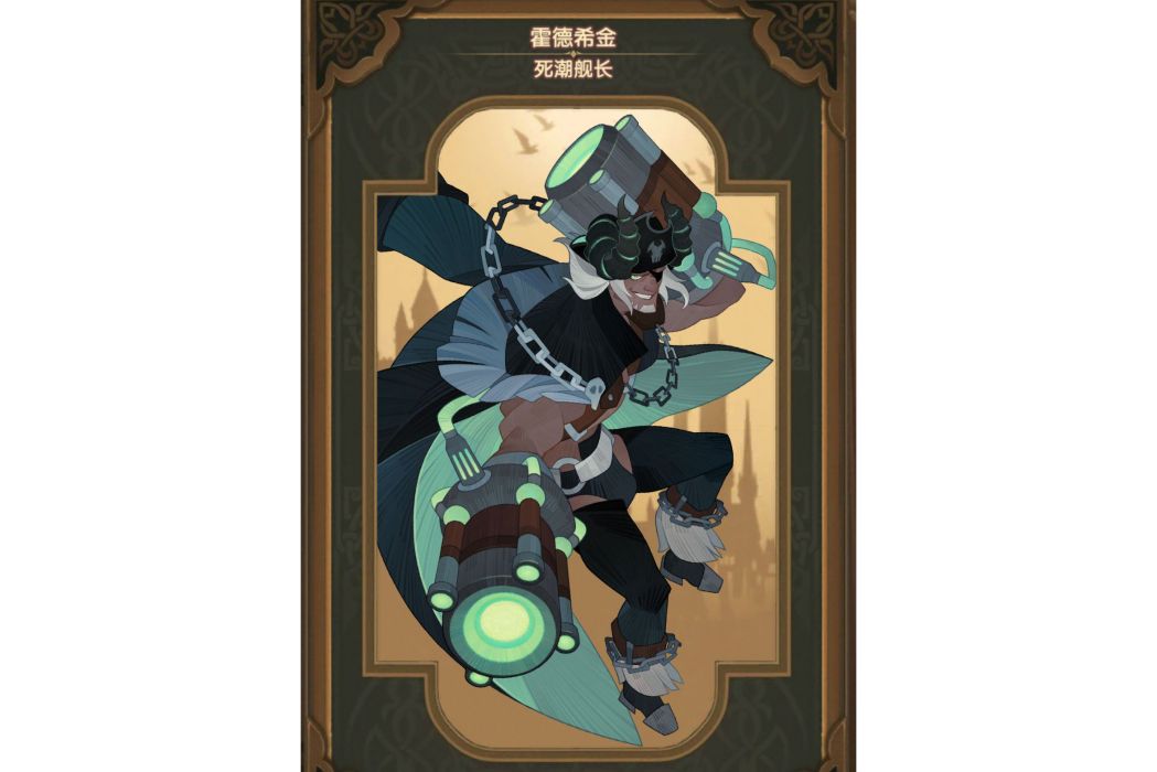 霍德希金 霍德希金