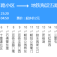 北京公交夜3路 北京公交夜3路