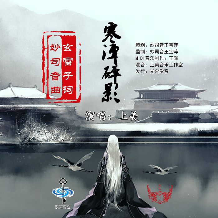 寒潭碎影 寒潭碎影