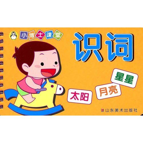 小博士課堂 小博士課堂