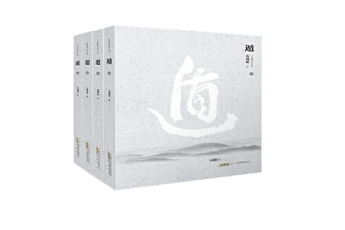 遁(金理新創作的歷史小說)