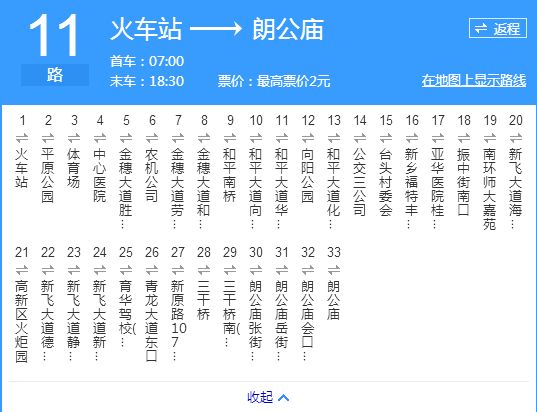 新鄉公交11路 新鄉公交11路