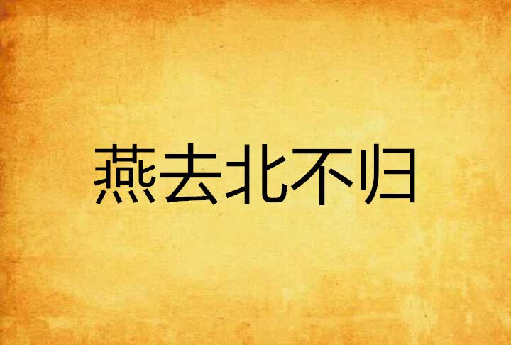 神醫絕戀 神醫絕戀