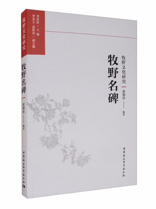 牧野名碑 牧野名碑