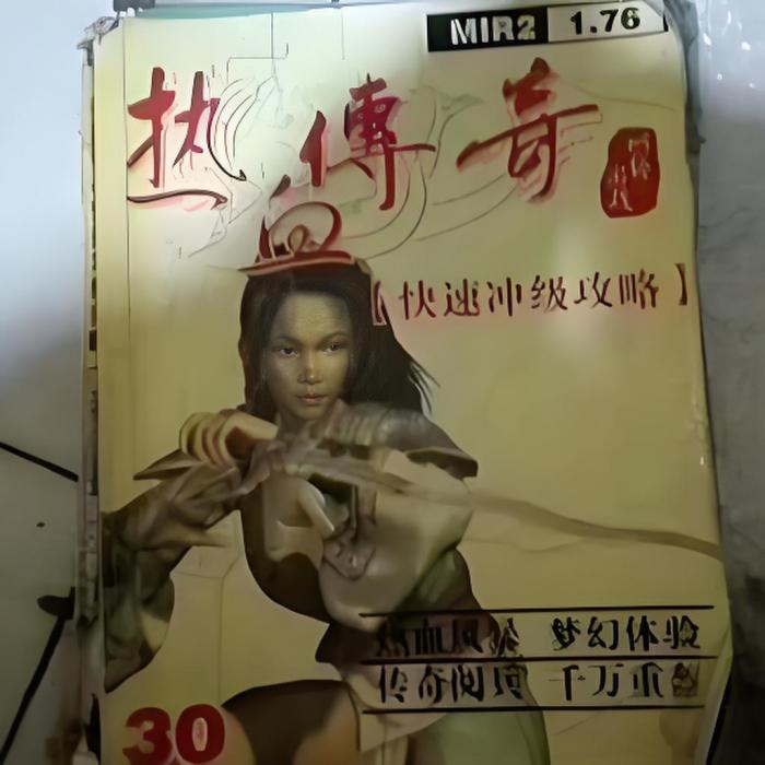 傳奇1.76