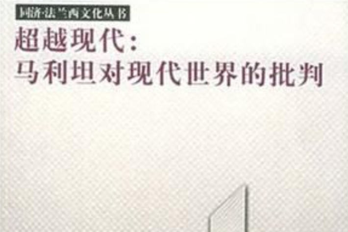 超越現代 超越現代