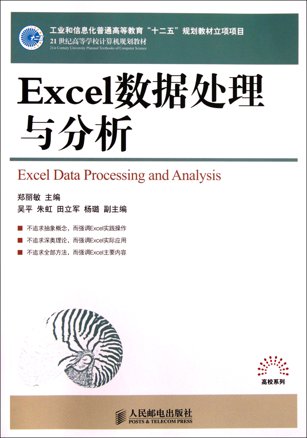 Excel數據處理與分析(2018年清華大學出版社出版的圖書)