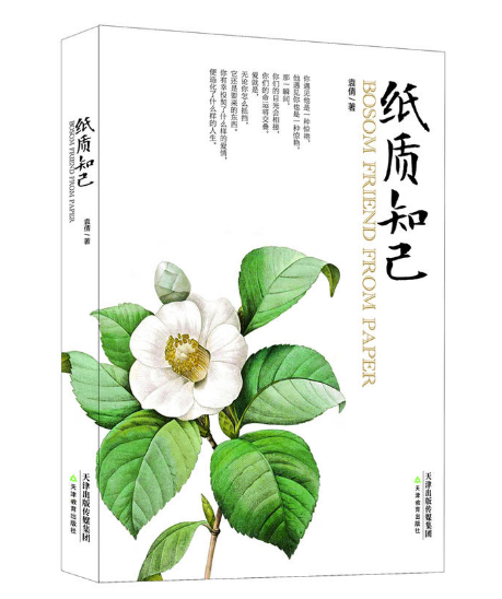 紙質知己 紙質知己