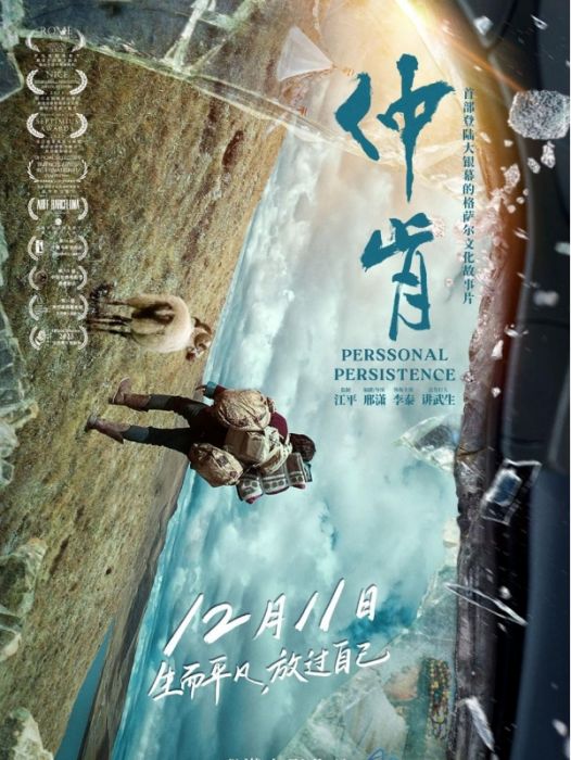 仲肯(2023年上映的電影) 仲肯(2023年上映的電影)