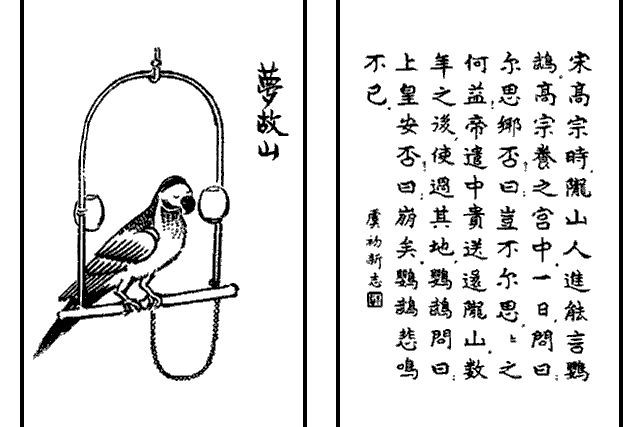 夢故山 夢故山