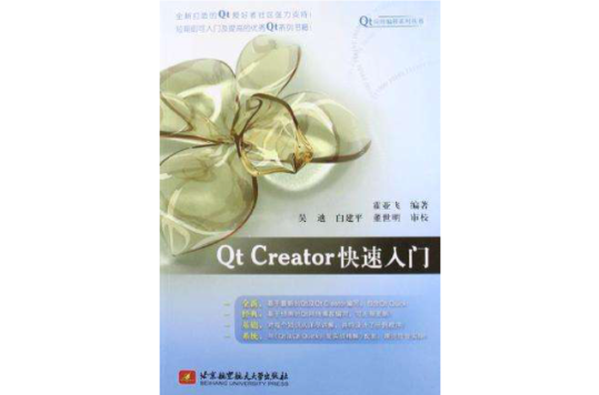 Qt Creator快速入門