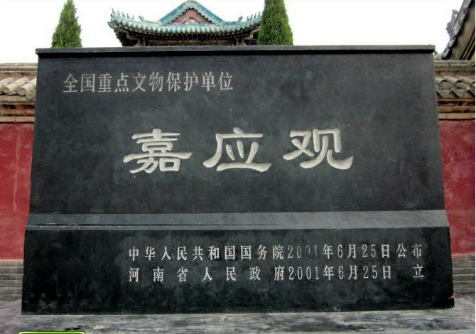 嘉應觀鎮