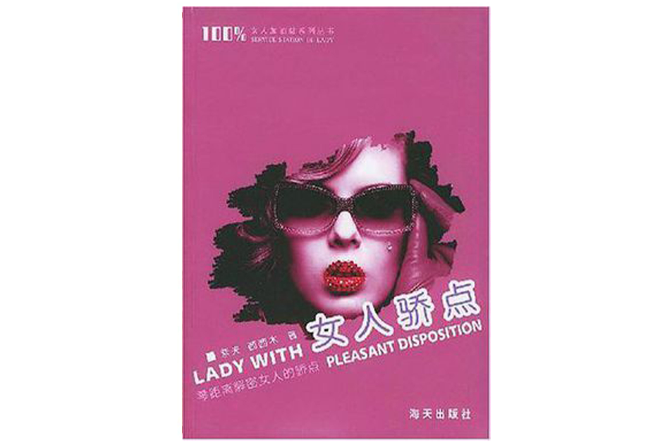 女人驕點 女人驕點