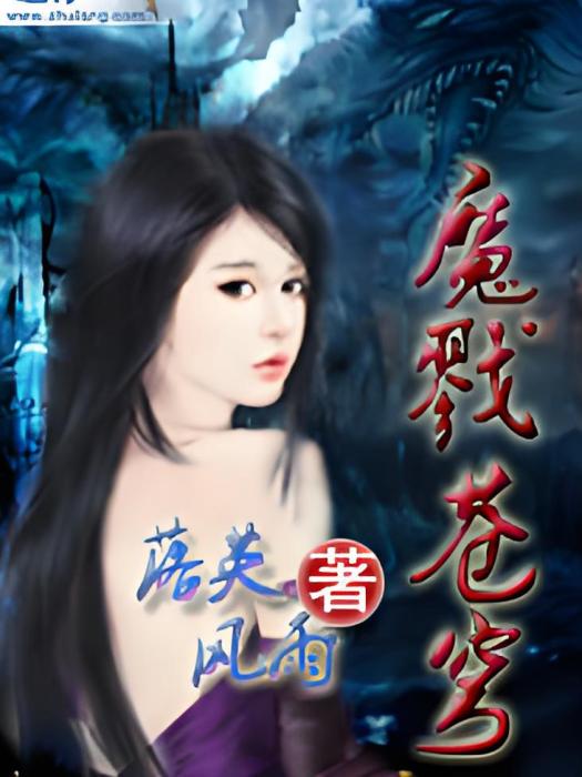 魔戮蒼穹 魔戮蒼穹