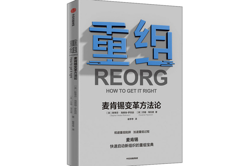 重組(2020年中信出版社出版的圖書)