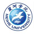 黑河學院 黑河學院