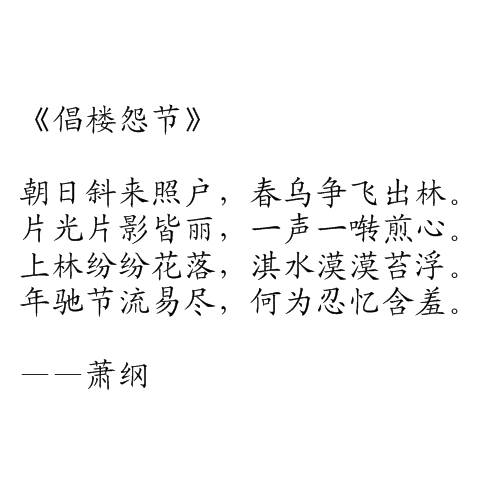 倡樓怨節 倡樓怨節