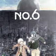 未來都市No.6(BONES改編的動畫) 未來都市No.6(BONES改編的動畫)