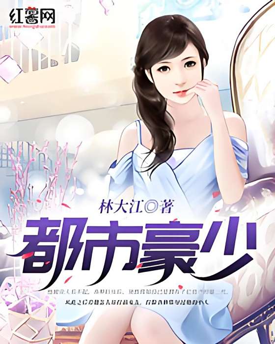 都市豪少