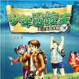 少年王(少年冒險王)