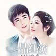一品紅顏(暗夜文學網小說) 一品紅顏(暗夜文學網小說)