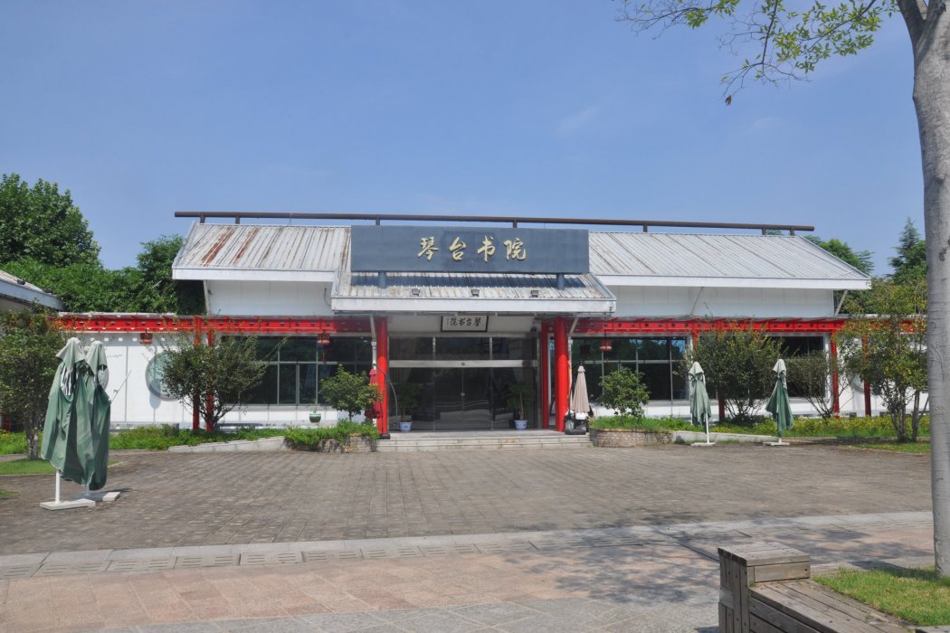 琴台書院 琴台書院