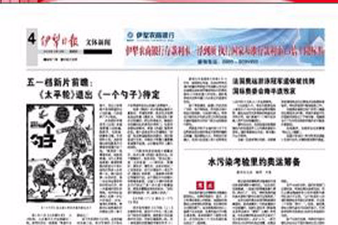 伊犁日報 伊犁日報