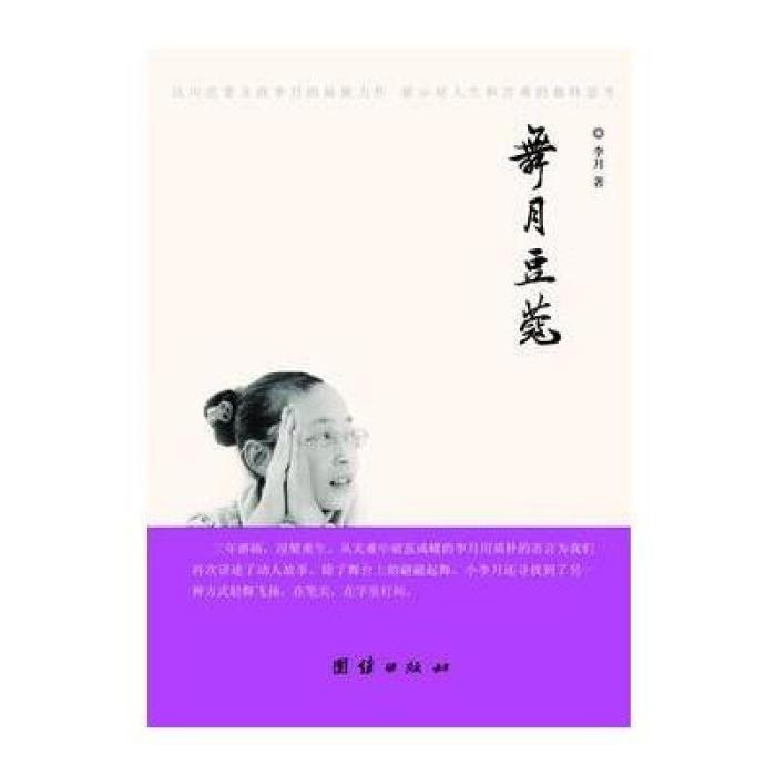 舞月豆蔻 舞月豆蔻
