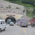 六盤山隧道 六盤山隧道