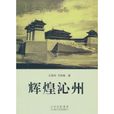 輝煌沁州 輝煌沁州