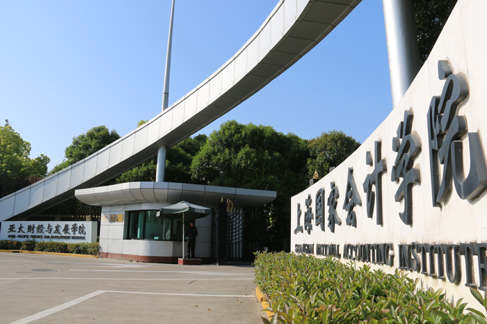 上海國家會計學院EMBA