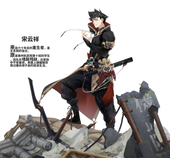 宋雲祥(漫畫《星甲魂將傳》中的主角) 宋雲祥(漫畫《星甲魂將傳》中的主角)