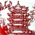 樂活武漢 樂活武漢