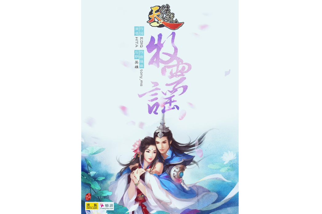 牧雲謠 牧雲謠
