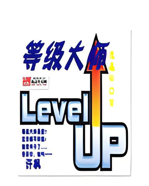 等級大師(起點小說) 等級大師(起點小說)
