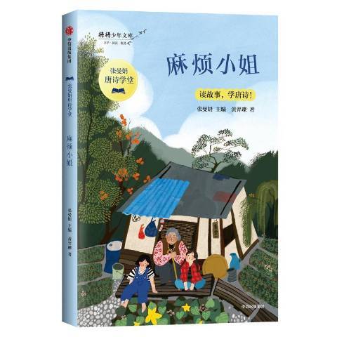 麻煩小姐 麻煩小姐