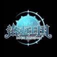 洛克王國(魔方工作室群開發手遊) 洛克王國(魔方工作室群開發手遊)