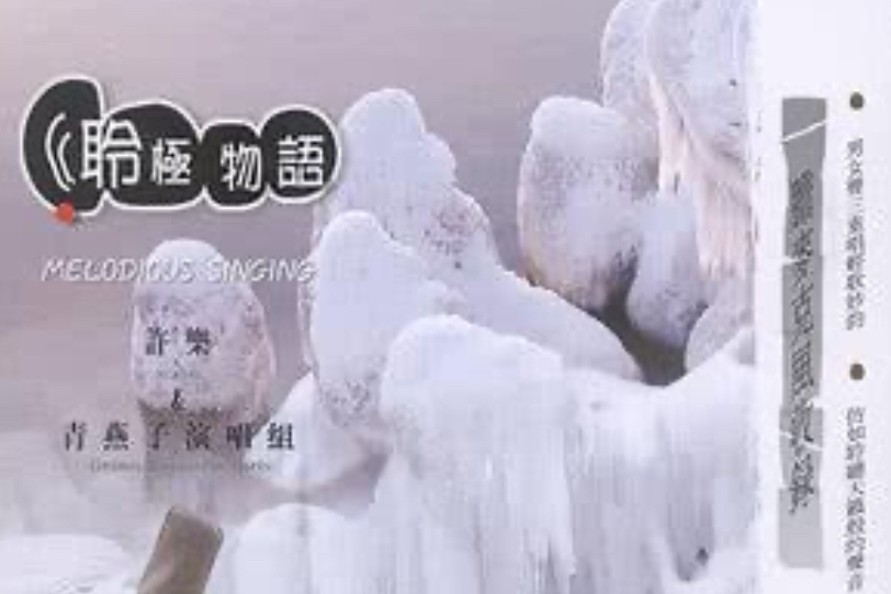 聆極物語Ⅰ 聆極物語Ⅰ