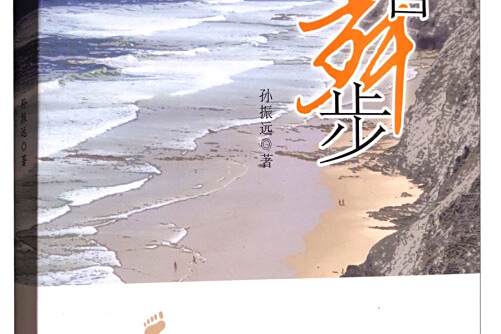 青春舞步