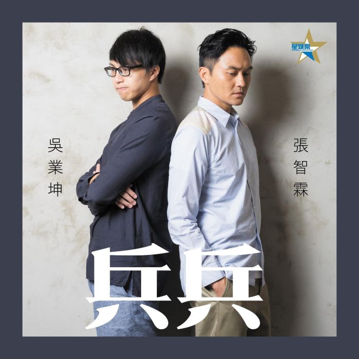 兵兵(歌曲) 兵兵(歌曲)