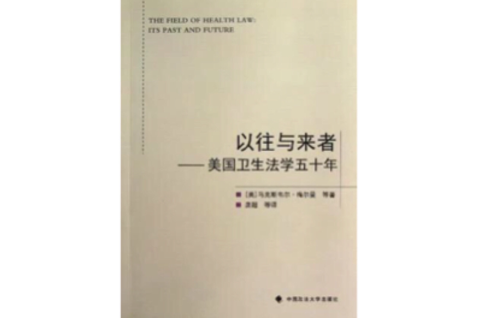 以往與來者 以往與來者