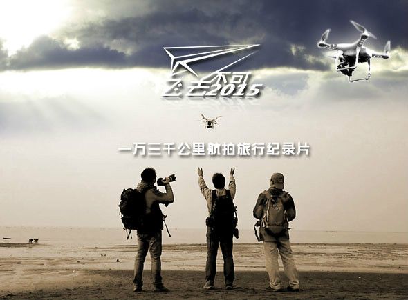 飛去不可 飛去不可
