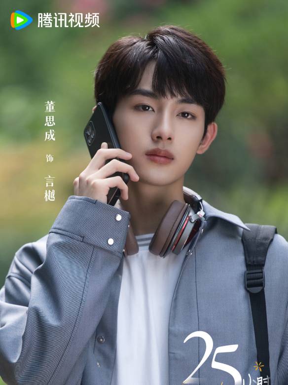 25小時戀愛