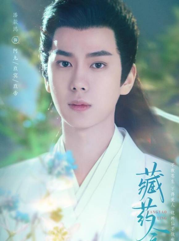 藏藥令