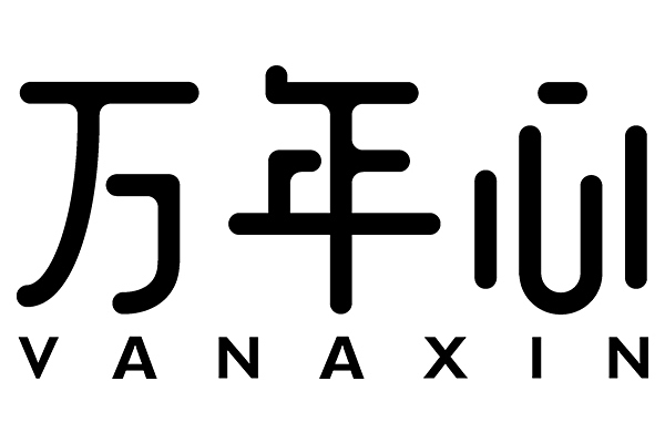 萬年心 萬年心
