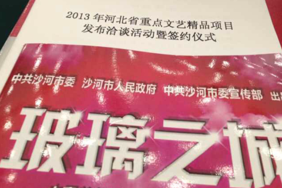 璃城之戀 璃城之戀