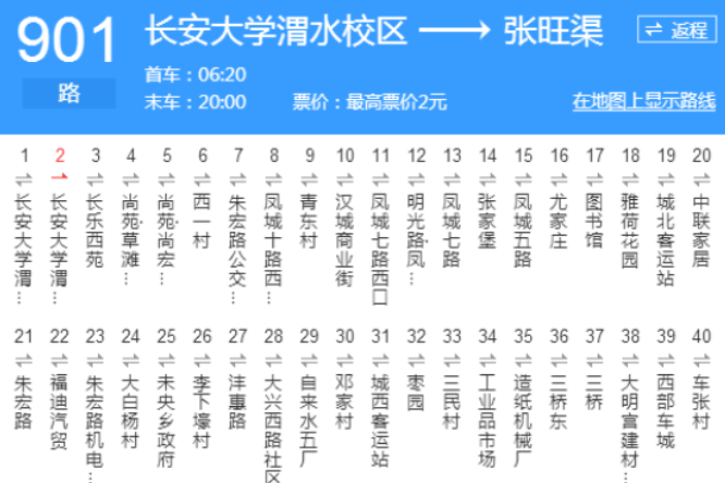 西安公交901路 西安公交901路
