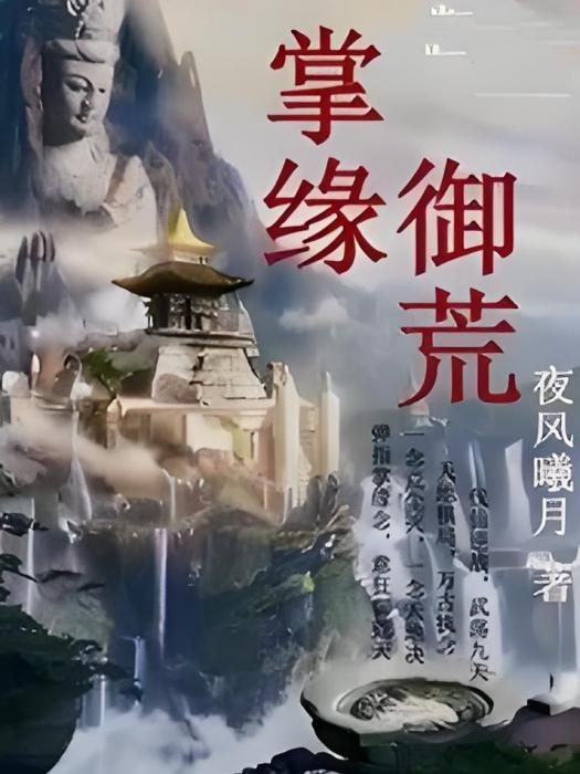 掌緣欲仙 掌緣欲仙