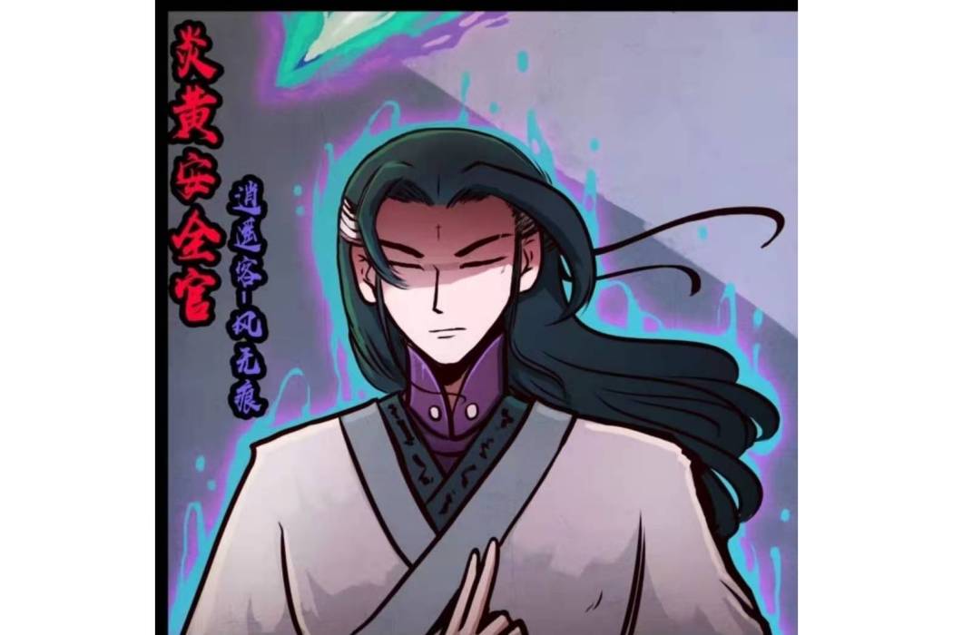 風無痕(《地球盡頭》中的角色) 風無痕(《地球盡頭》中的角色)